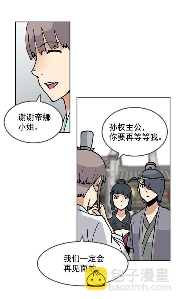 我要投資給劉備大人 - 第60話(2/2) - 2