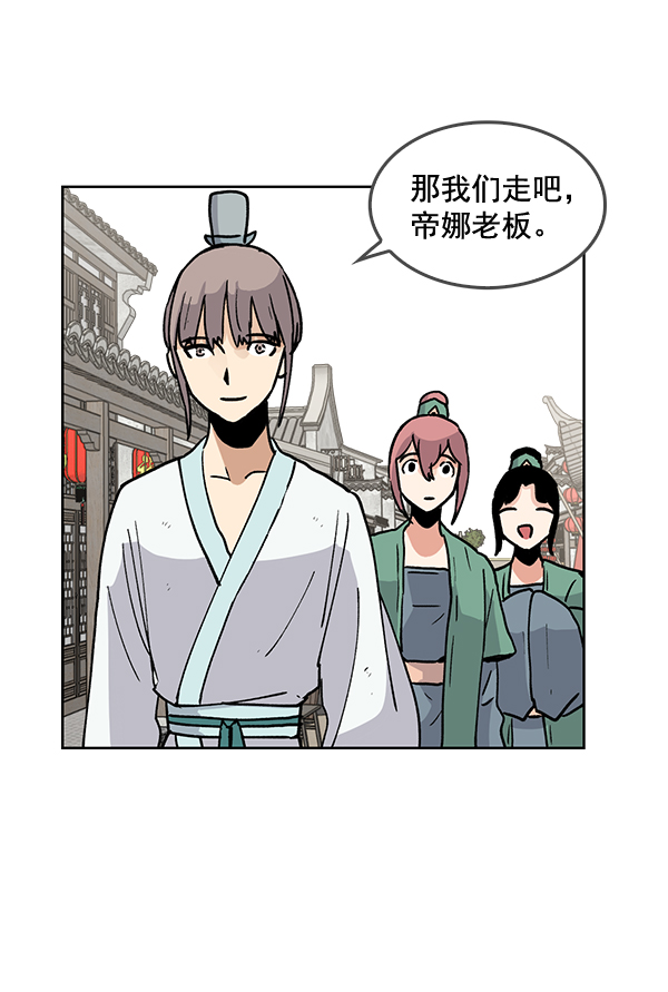 我要投資給劉備大人 - 第60話(2/2) - 4