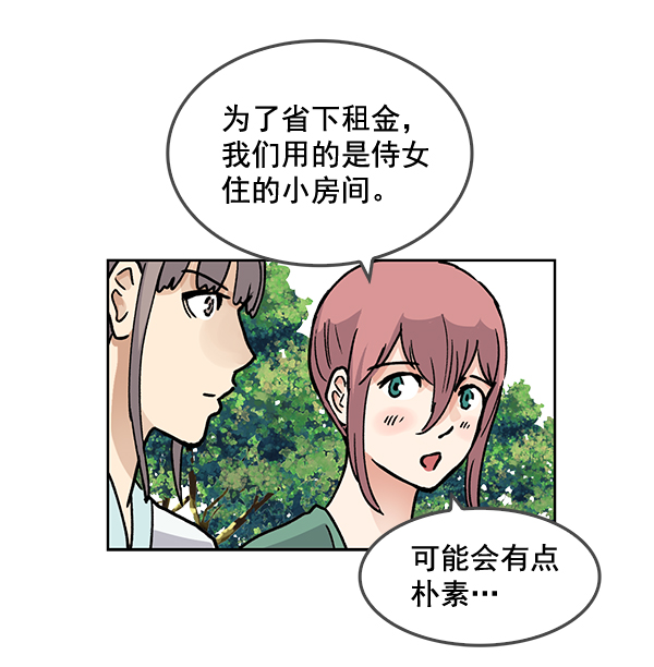 我要投資給劉備大人 - 第60話(2/2) - 1