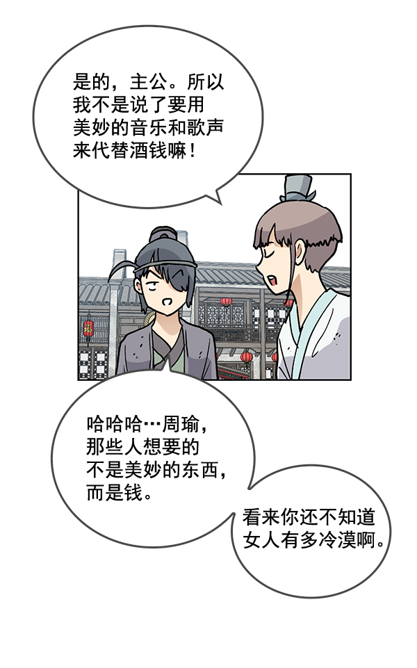 我要投資給劉備大人 - 第60話(1/2) - 6