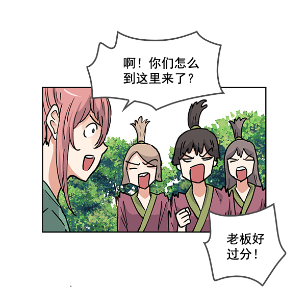 我要投資給劉備大人 - 第60話(2/2) - 3