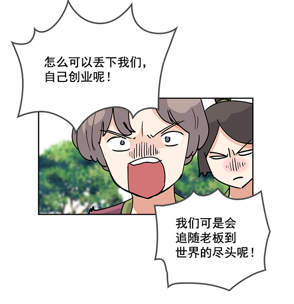 我要投資給劉備大人 - 第60話(2/2) - 4