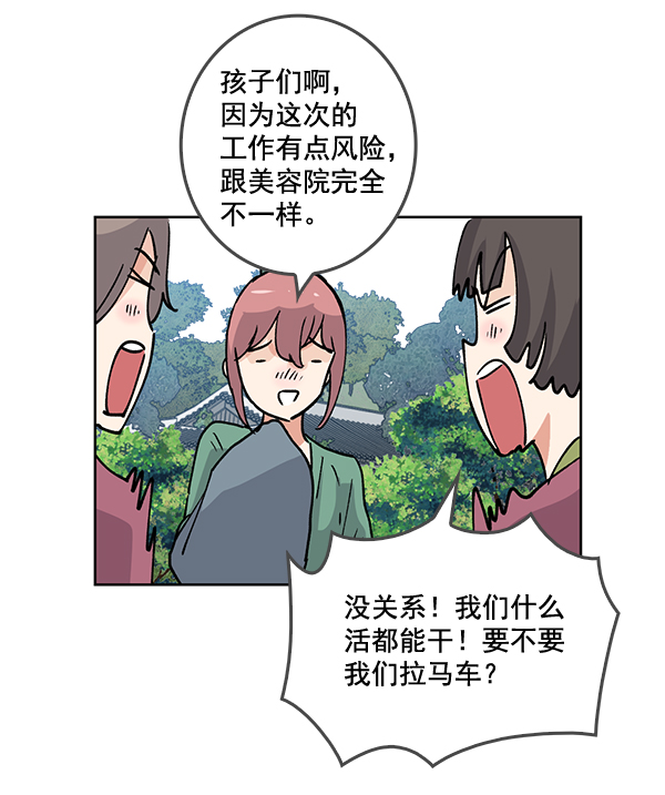 我要投資給劉備大人 - 第60話(2/2) - 5