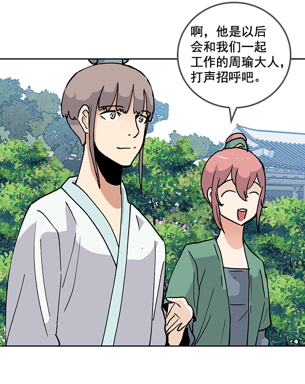 我要投資給劉備大人 - 第60話(2/2) - 1