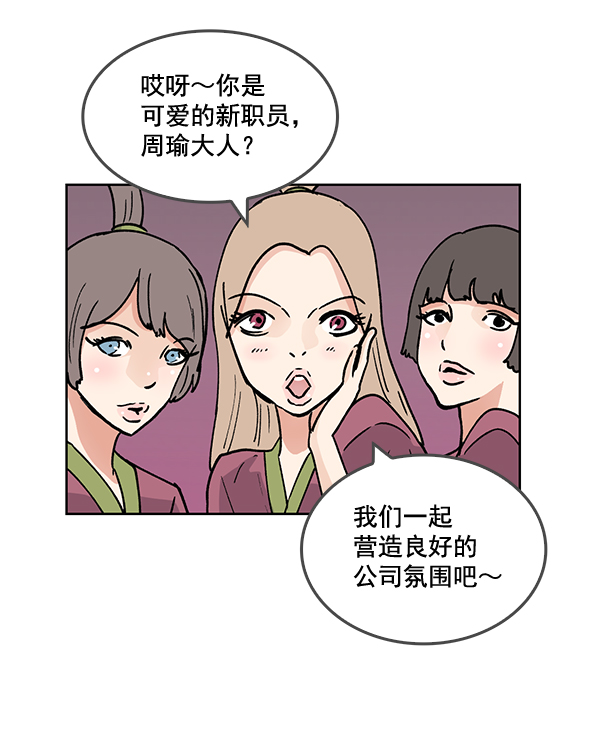 我要投資給劉備大人 - 第60話(2/2) - 4