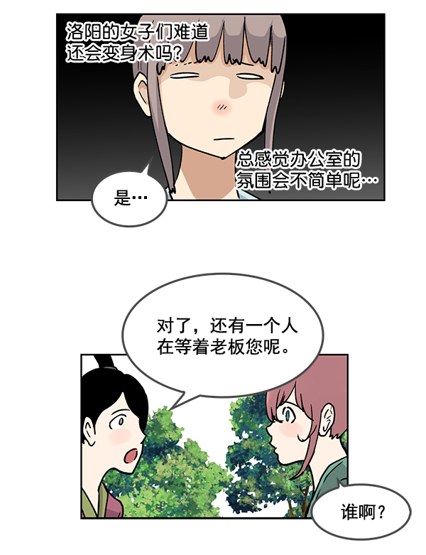 我要投資給劉備大人 - 第60話(2/2) - 5