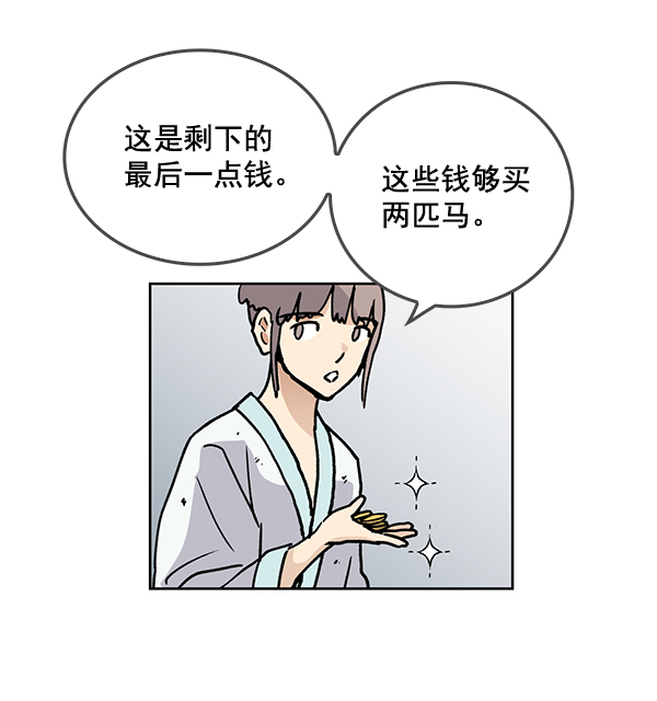 我要投資給劉備大人 - 第60話(1/2) - 7