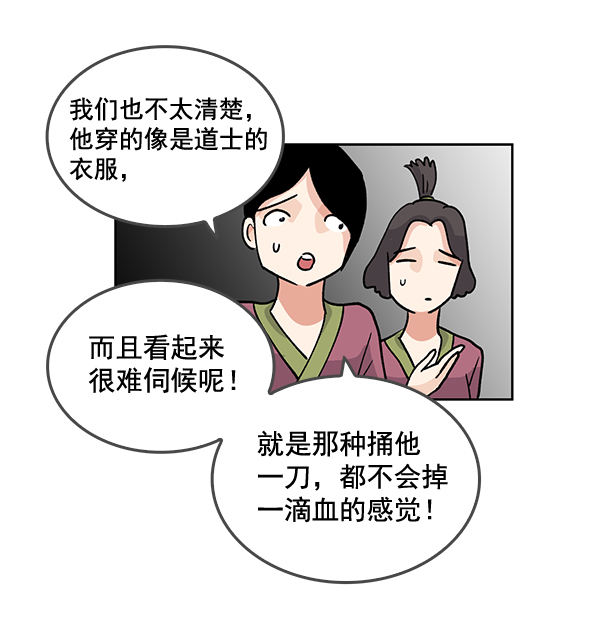 我要投資給劉備大人 - 第60話(2/2) - 6