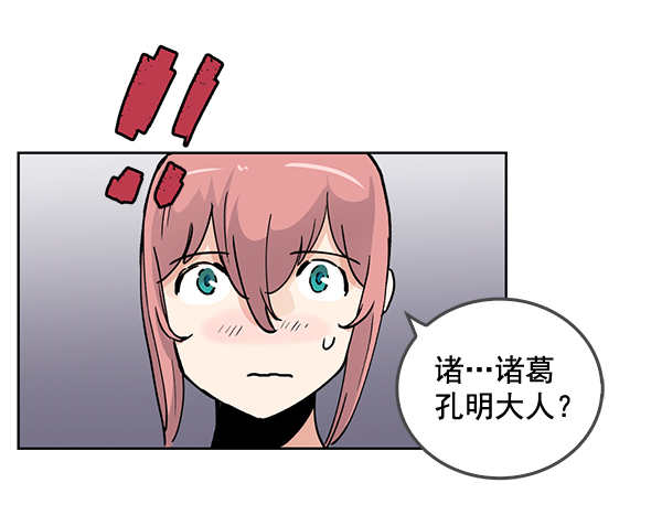 我要投資給劉備大人 - 第60話(2/2) - 3