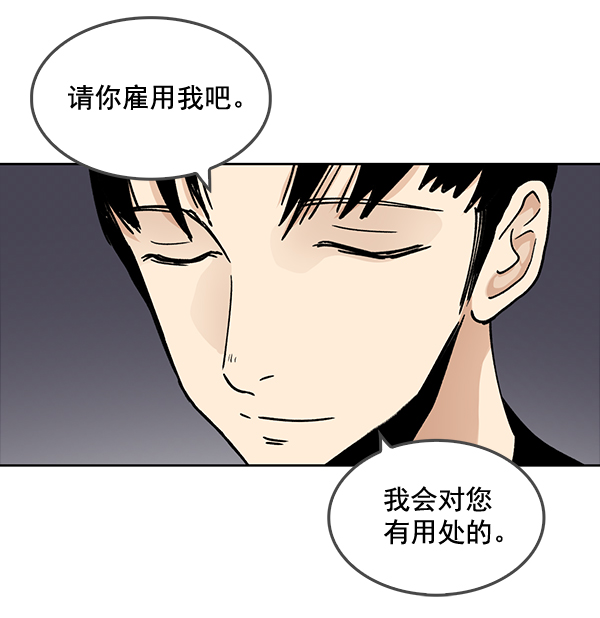 我要投資給劉備大人 - 第60話(2/2) - 4