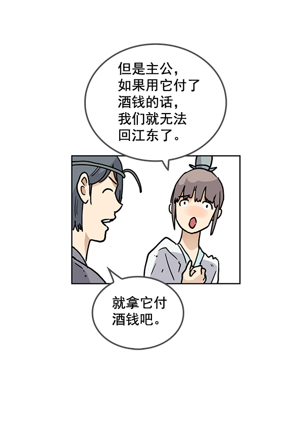 我要投資給劉備大人 - 第60話(1/2) - 8