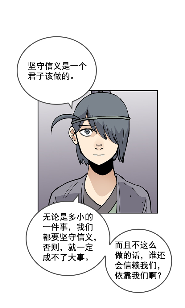 我要投資給劉備大人 - 第60話(1/2) - 1