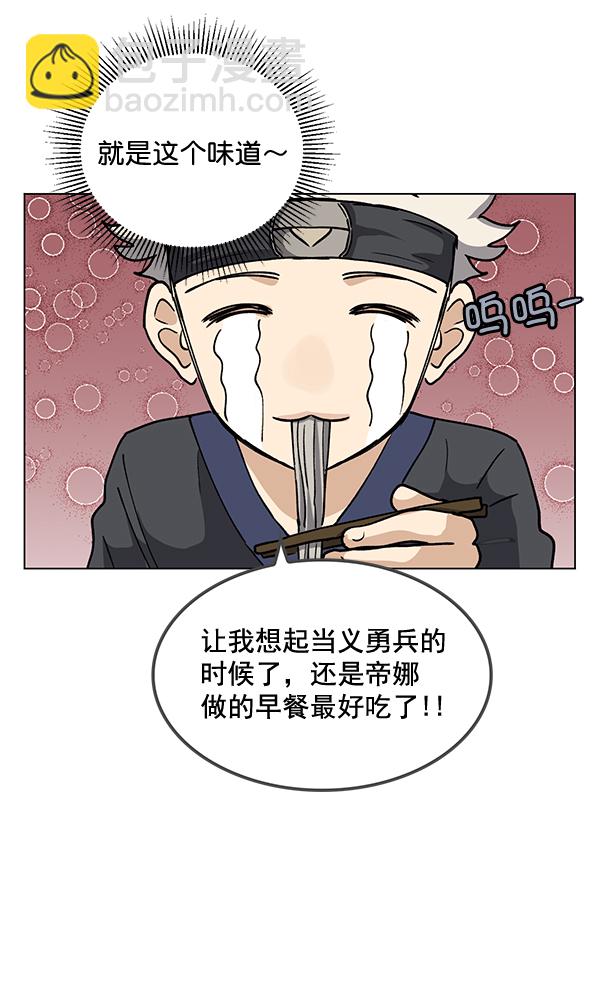 我要投資給劉備大人 - 第62話(1/2) - 7