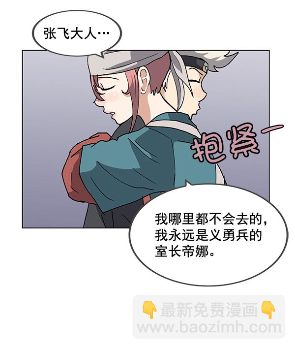 我要投資給劉備大人 - 第62話(1/2) - 3