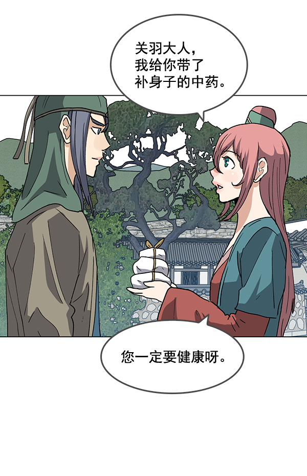 我要投資給劉備大人 - 第62話(1/2) - 6