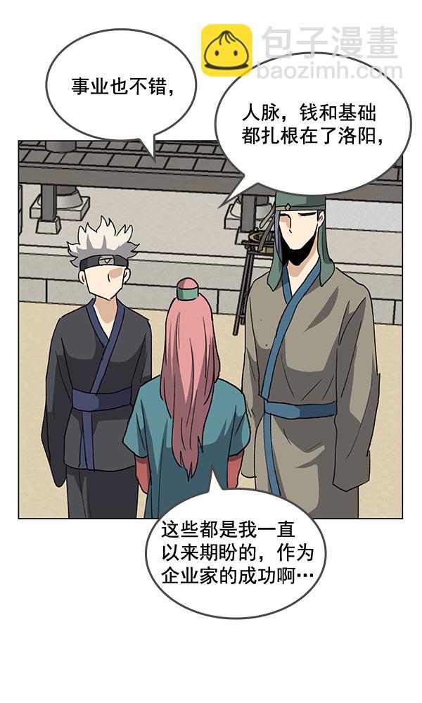 我要投資給劉備大人 - 第62話(2/2) - 1