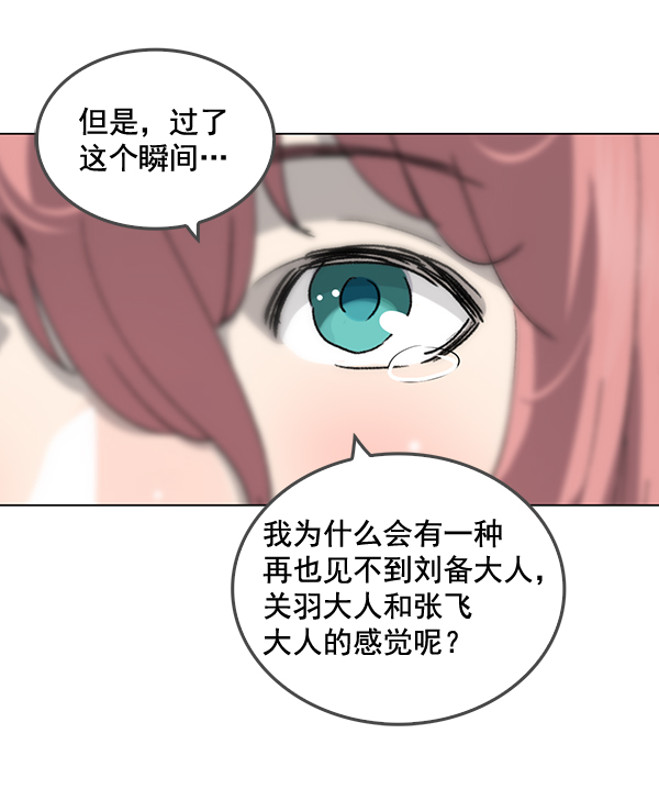 我要投資給劉備大人 - 第62話(2/2) - 2