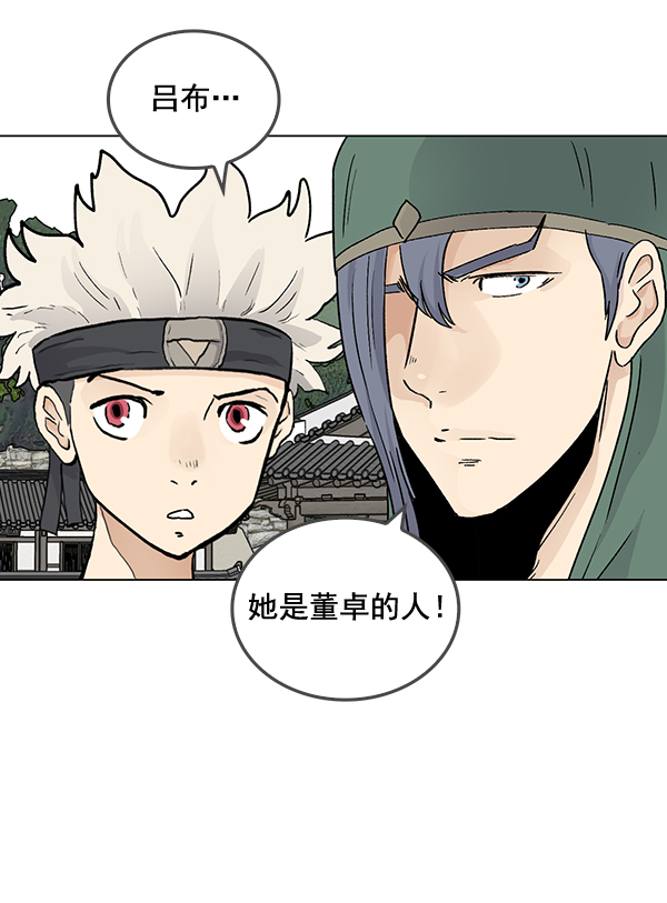 我要投資給劉備大人 - 第62話(2/2) - 2