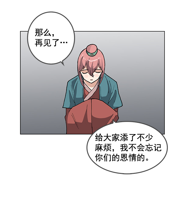 我要投資給劉備大人 - 第62話(2/2) - 3