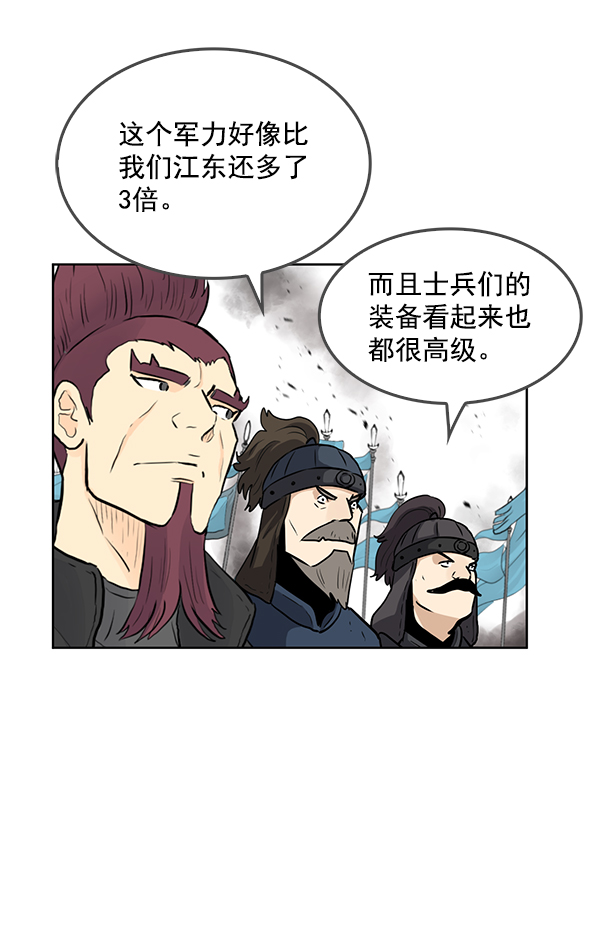 我要投資給劉備大人 - 第64話(1/2) - 6