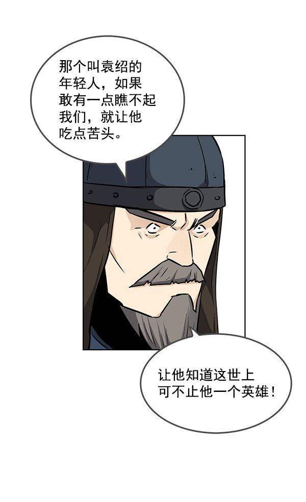 我要投資給劉備大人 - 第64話(1/2) - 8