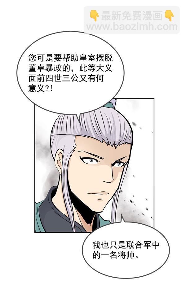 我要投資給劉備大人 - 第64話(1/2) - 8