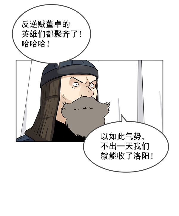 我要投資給劉備大人 - 第64話(1/2) - 5