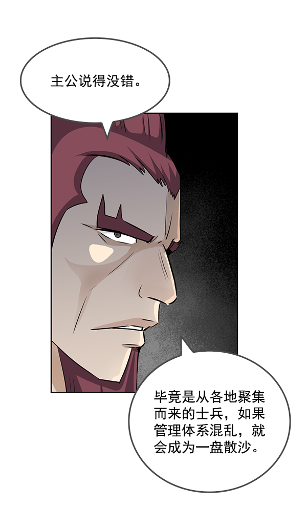 我要投資給劉備大人 - 第64話(1/2) - 1