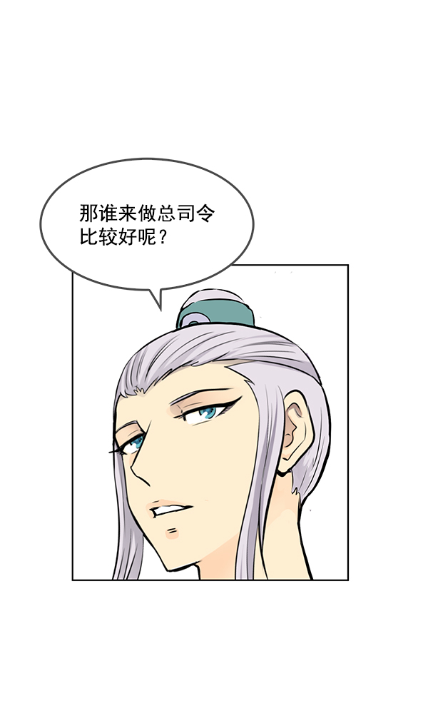 我要投資給劉備大人 - 第64話(1/2) - 2