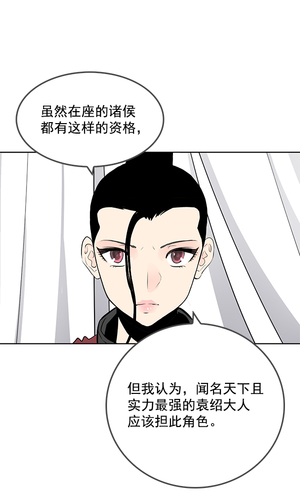 我要投資給劉備大人 - 第64話(1/2) - 5