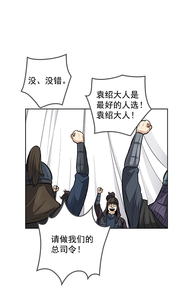 我要投資給劉備大人 - 第64話(1/2) - 6