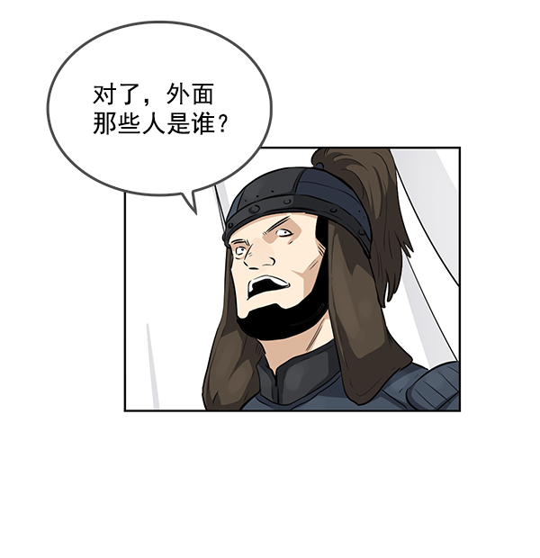 我要投資給劉備大人 - 第64話(1/2) - 1