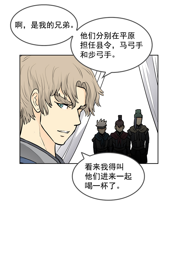 我要投資給劉備大人 - 第64話(2/2) - 5