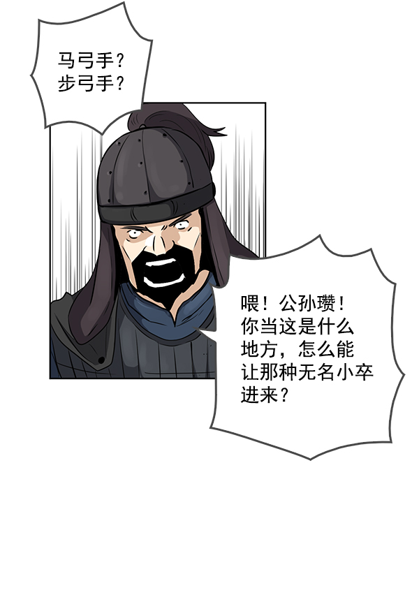 我要投資給劉備大人 - 第64話(2/2) - 6