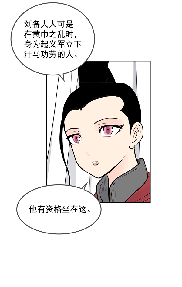 我要投資給劉備大人 - 第64話(2/2) - 2