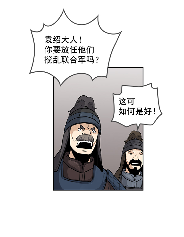 我要投資給劉備大人 - 第64話(2/2) - 3