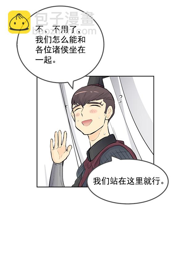 我要投資給劉備大人 - 第64話(2/2) - 4