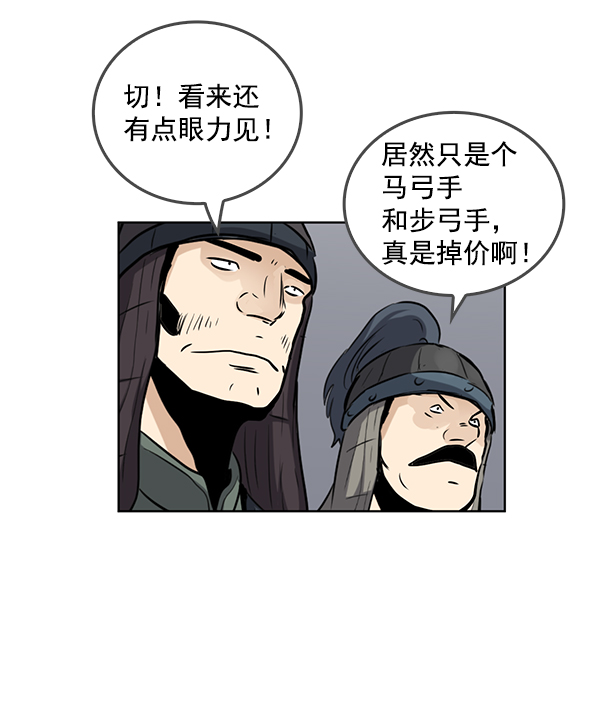 我要投資給劉備大人 - 第64話(2/2) - 5