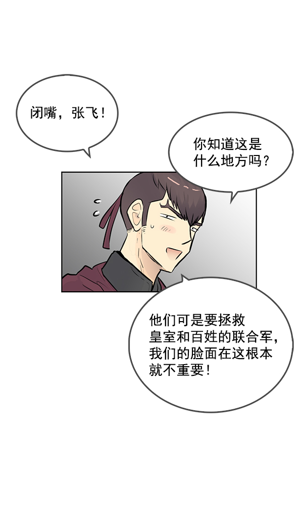 我要投資給劉備大人 - 第64話(2/2) - 2