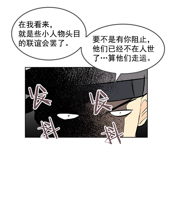 我要投資給劉備大人 - 第64話(2/2) - 4