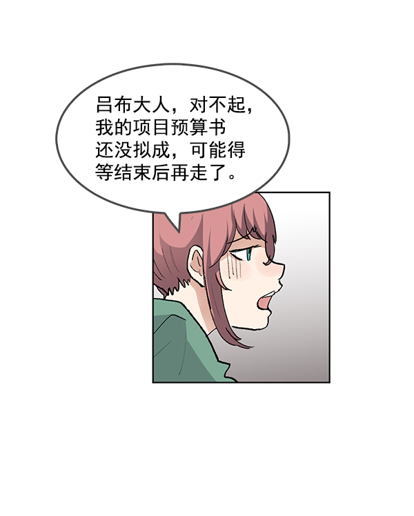我要投資給劉備大人 - 第66話(1/2) - 2