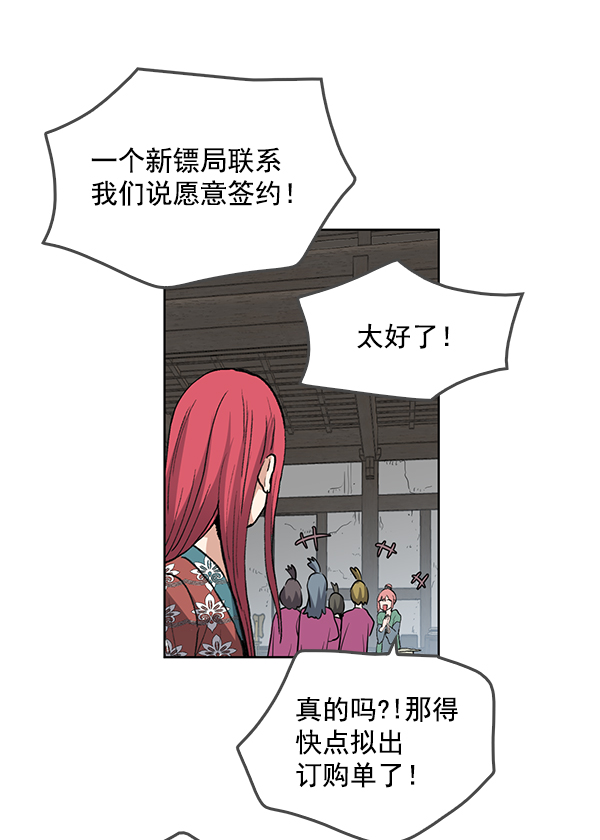 我要投資給劉備大人 - 第66話(1/2) - 7