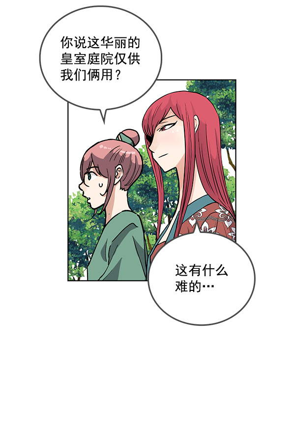 我要投資給劉備大人 - 第66話(1/2) - 7