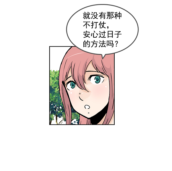 我要投資給劉備大人 - 第66話(1/2) - 1