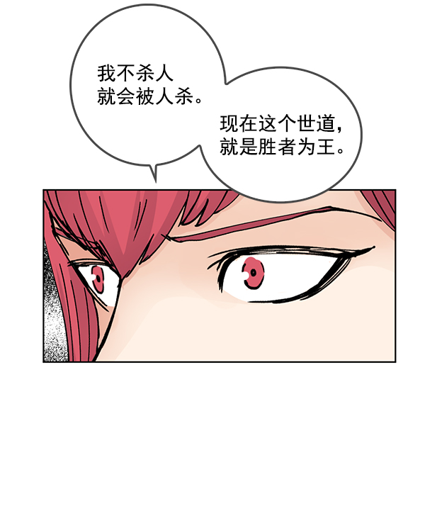 我要投資給劉備大人 - 第66話(1/2) - 2