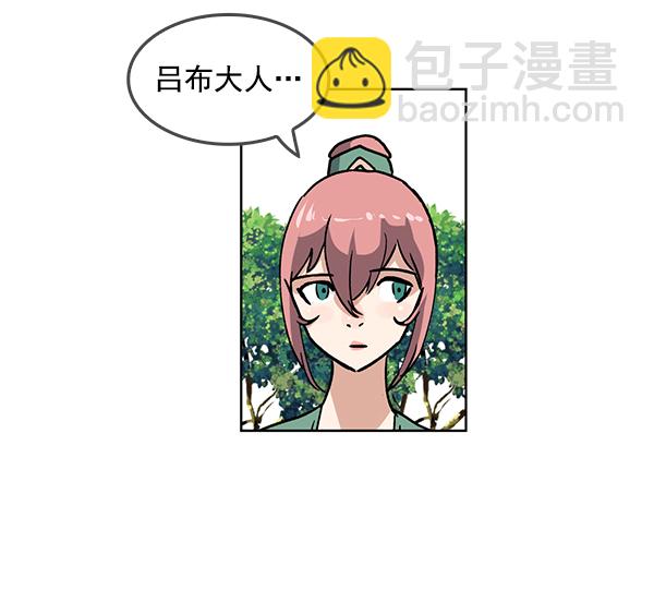 我要投資給劉備大人 - 第66話(1/2) - 3