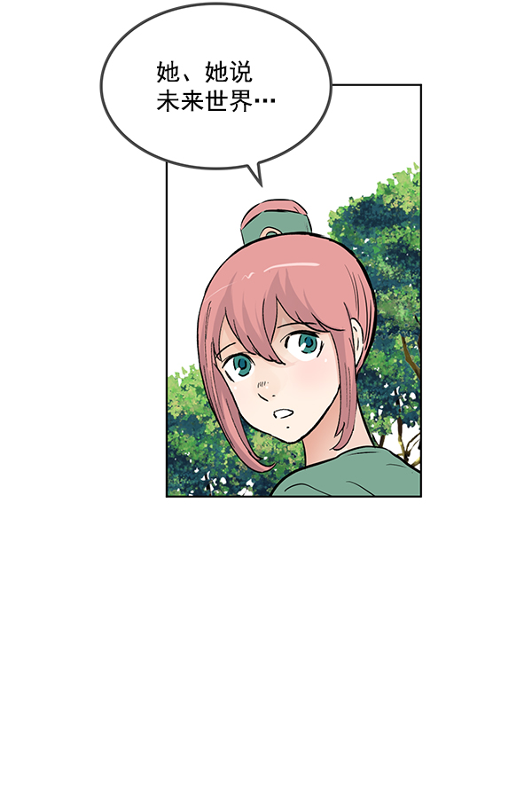 我要投資給劉備大人 - 第66話(1/2) - 1