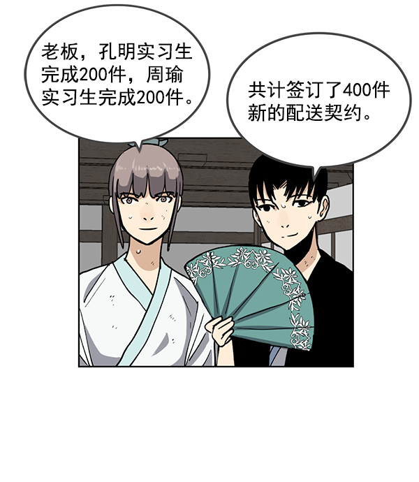 我要投資給劉備大人 - 第66話(2/2) - 8