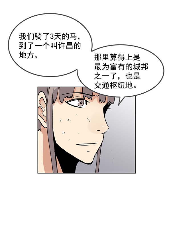 我要投資給劉備大人 - 第66話(2/2) - 2