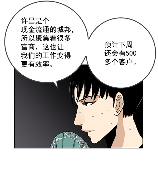 我要投資給劉備大人 - 第66話(2/2) - 3